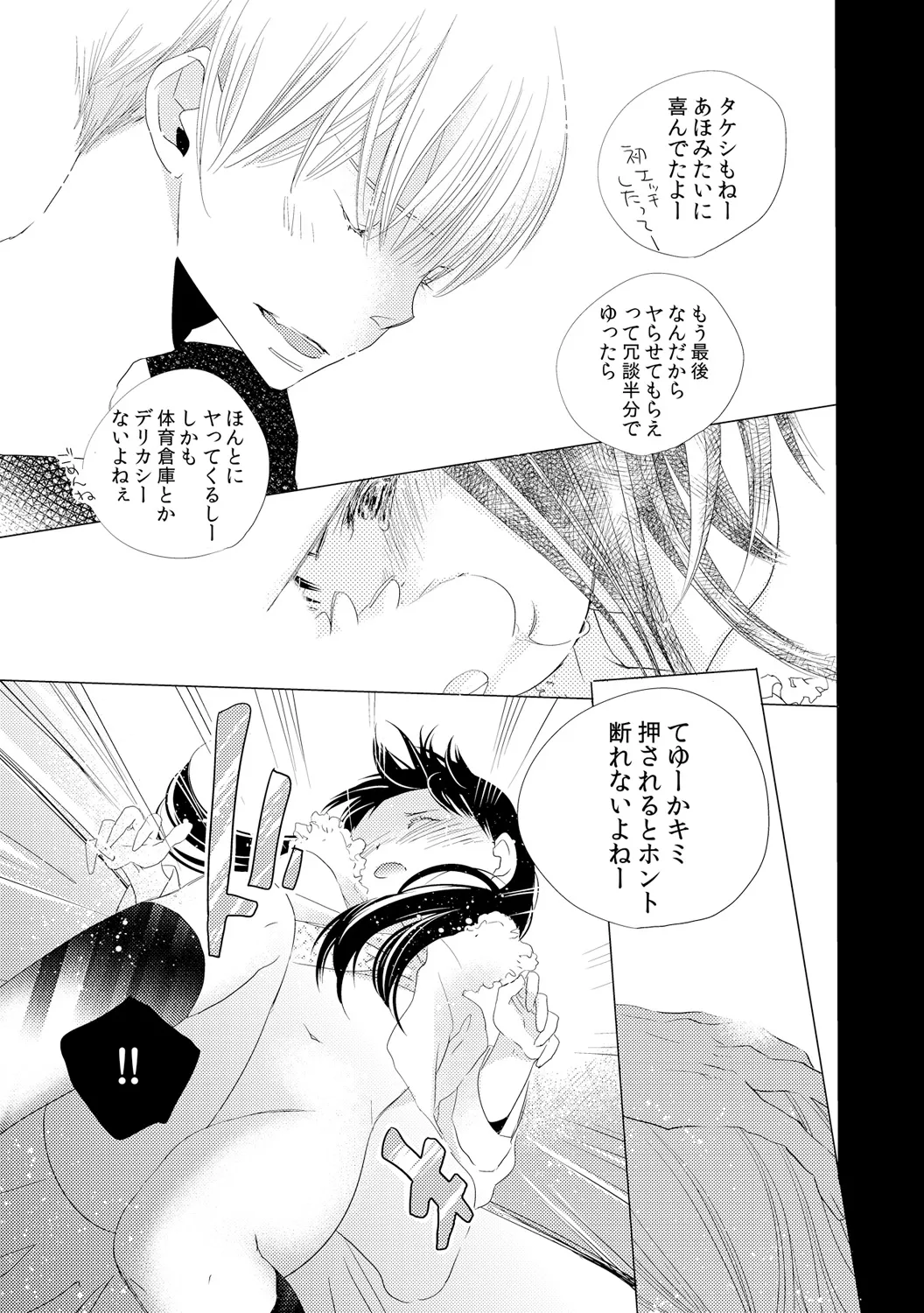 デキちゃうけど、ナカでもいいよね。2 - page15