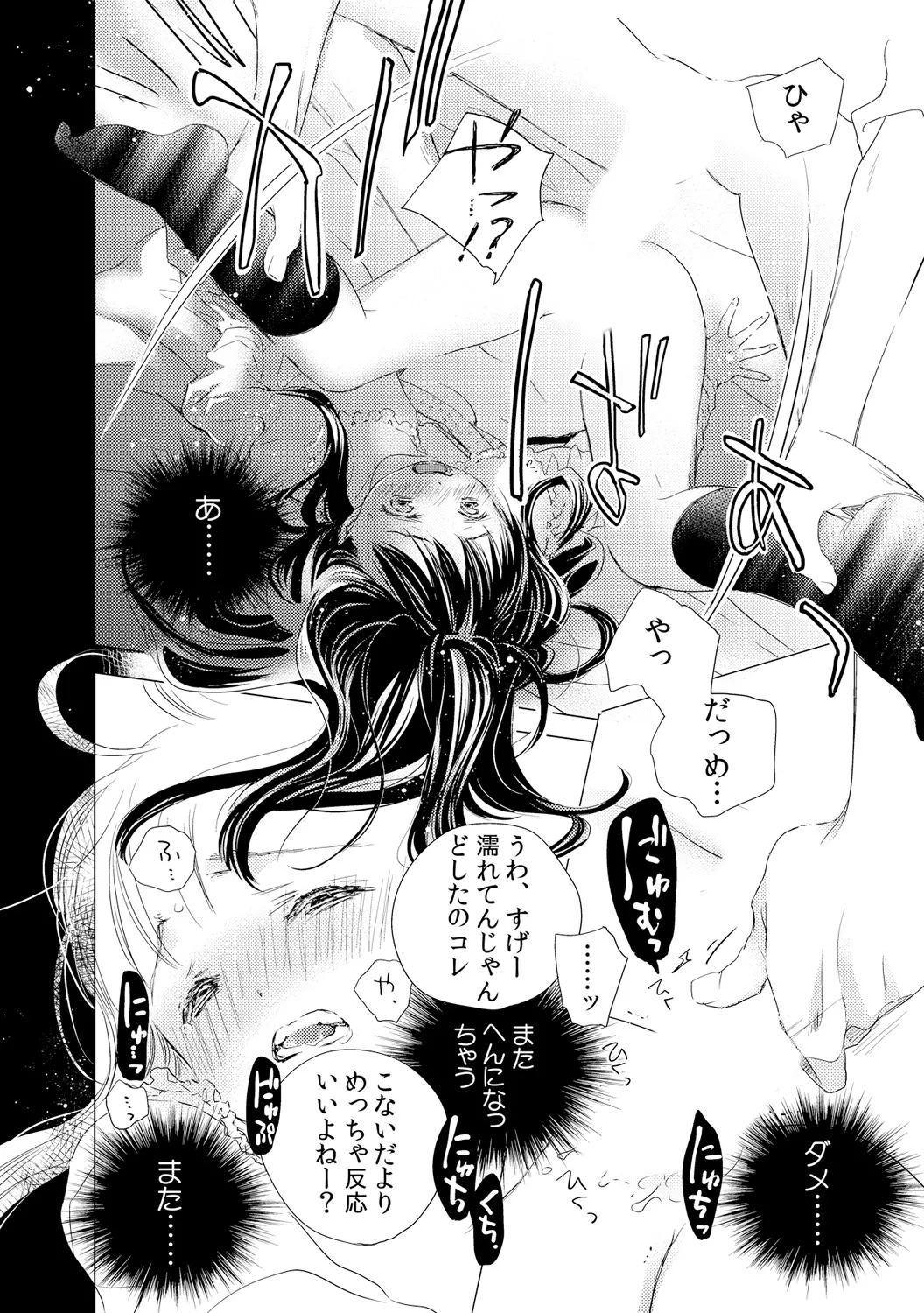 デキちゃうけど、ナカでもいいよね。2 - page16
