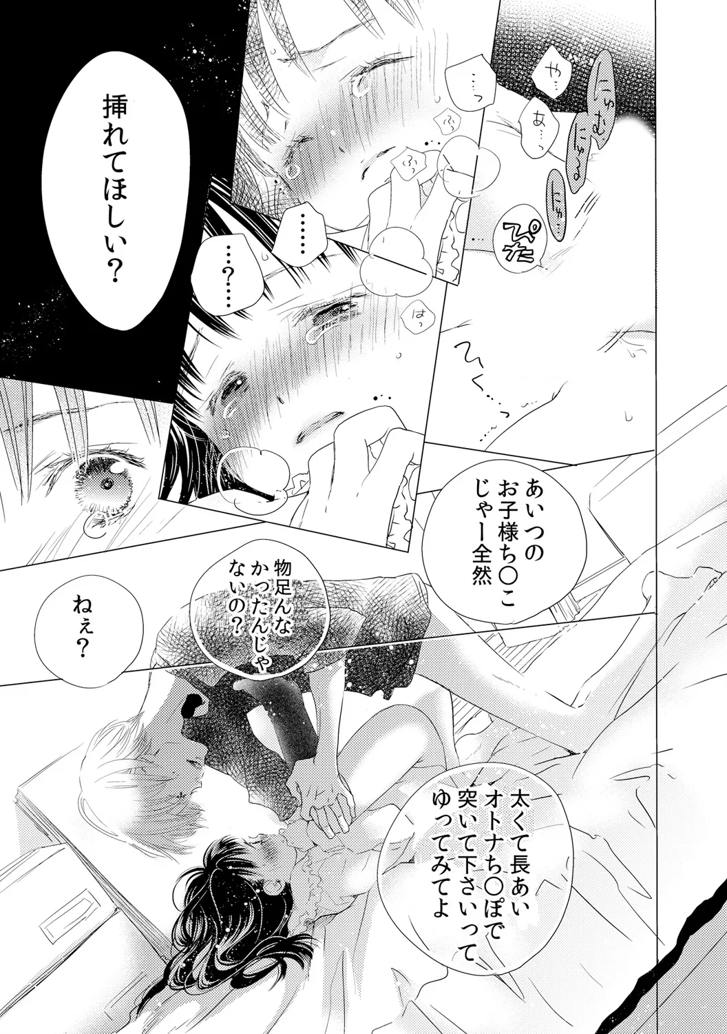 デキちゃうけど、ナカでもいいよね。2 - page17
