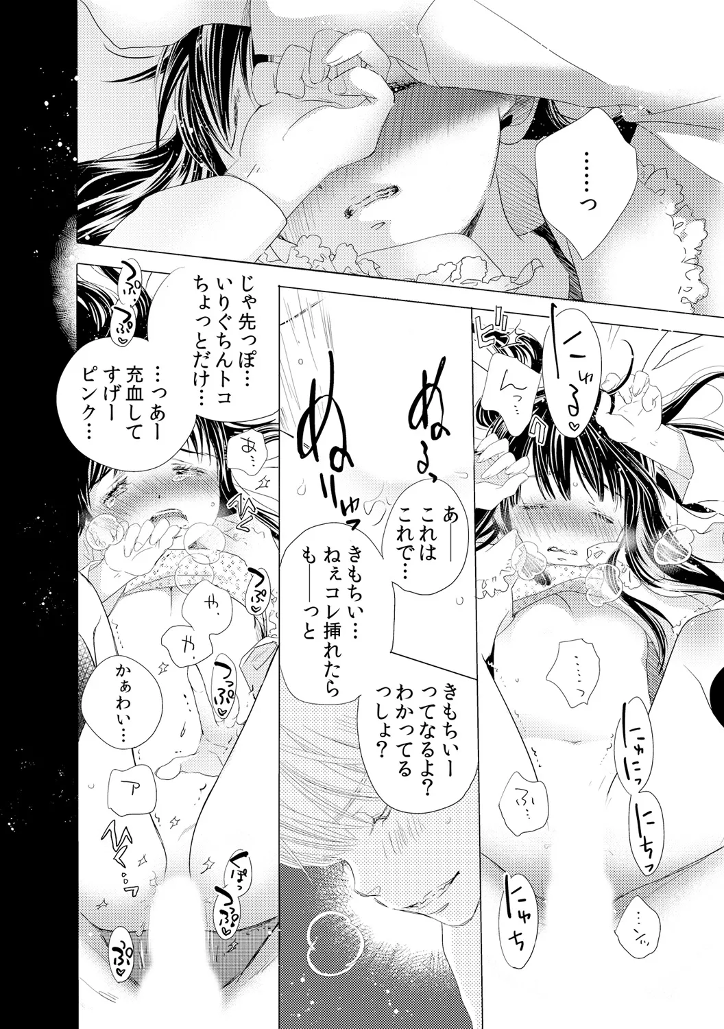 デキちゃうけど、ナカでもいいよね。2 - page18
