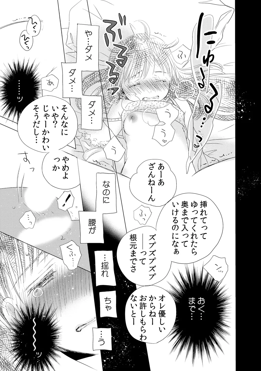 デキちゃうけど、ナカでもいいよね。2 - page19