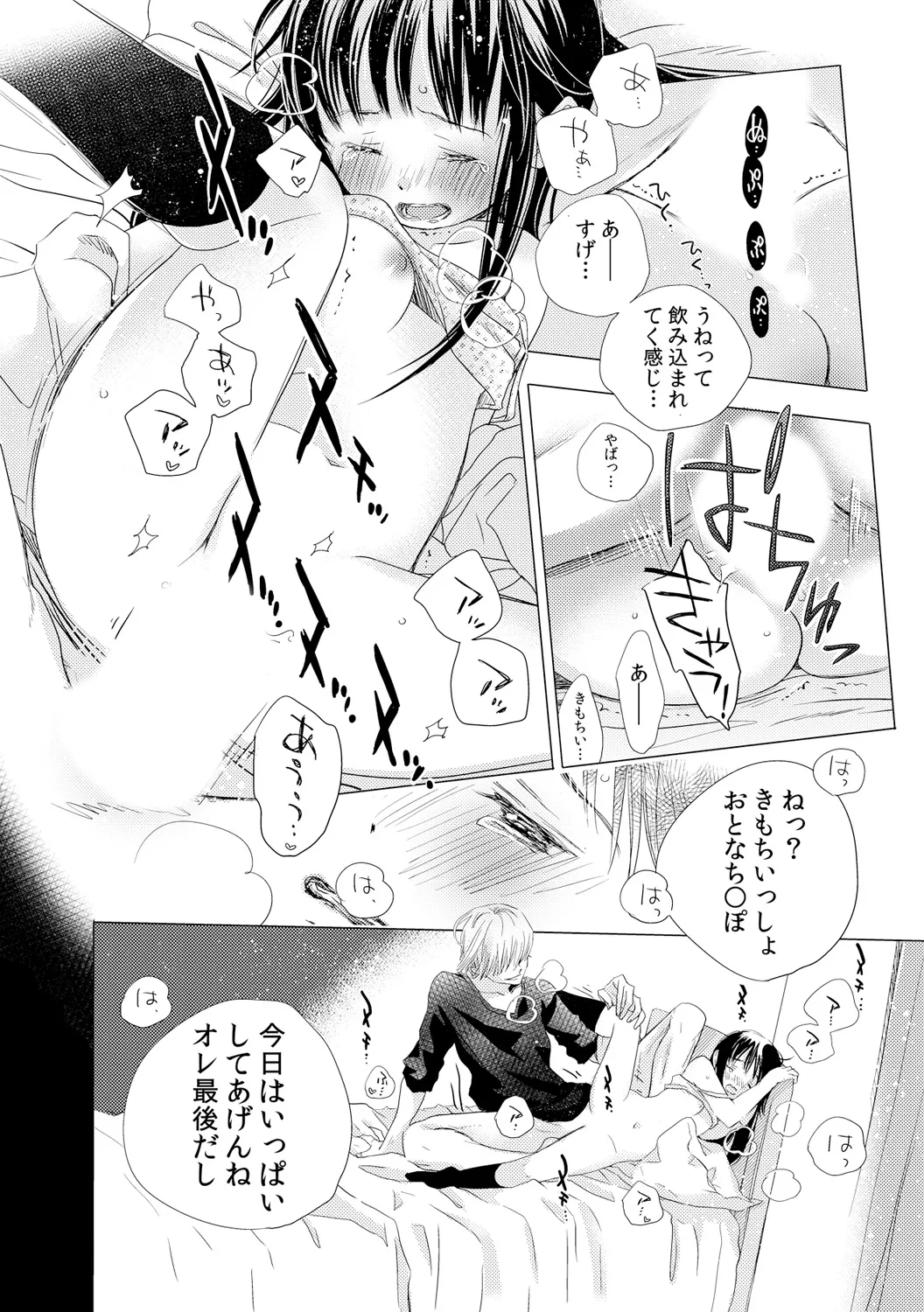 デキちゃうけど、ナカでもいいよね。2 - page22