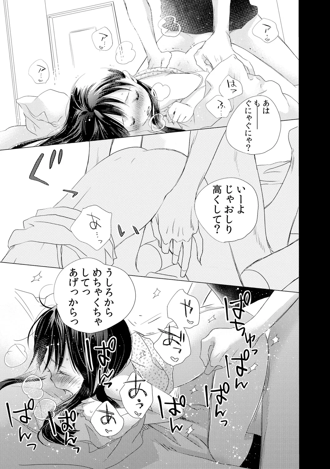 デキちゃうけど、ナカでもいいよね。2 - page23