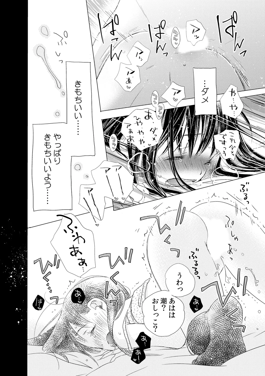 デキちゃうけど、ナカでもいいよね。2 - page24
