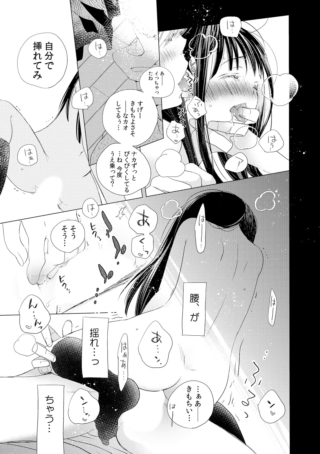 デキちゃうけど、ナカでもいいよね。2 - page25