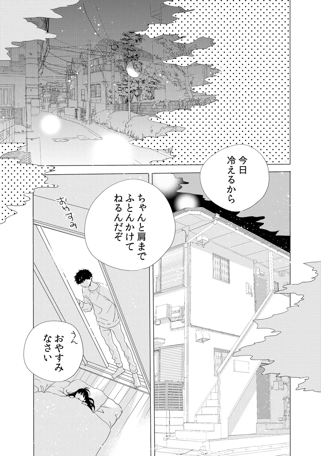デキちゃうけど、ナカでもいいよね。2 - page3