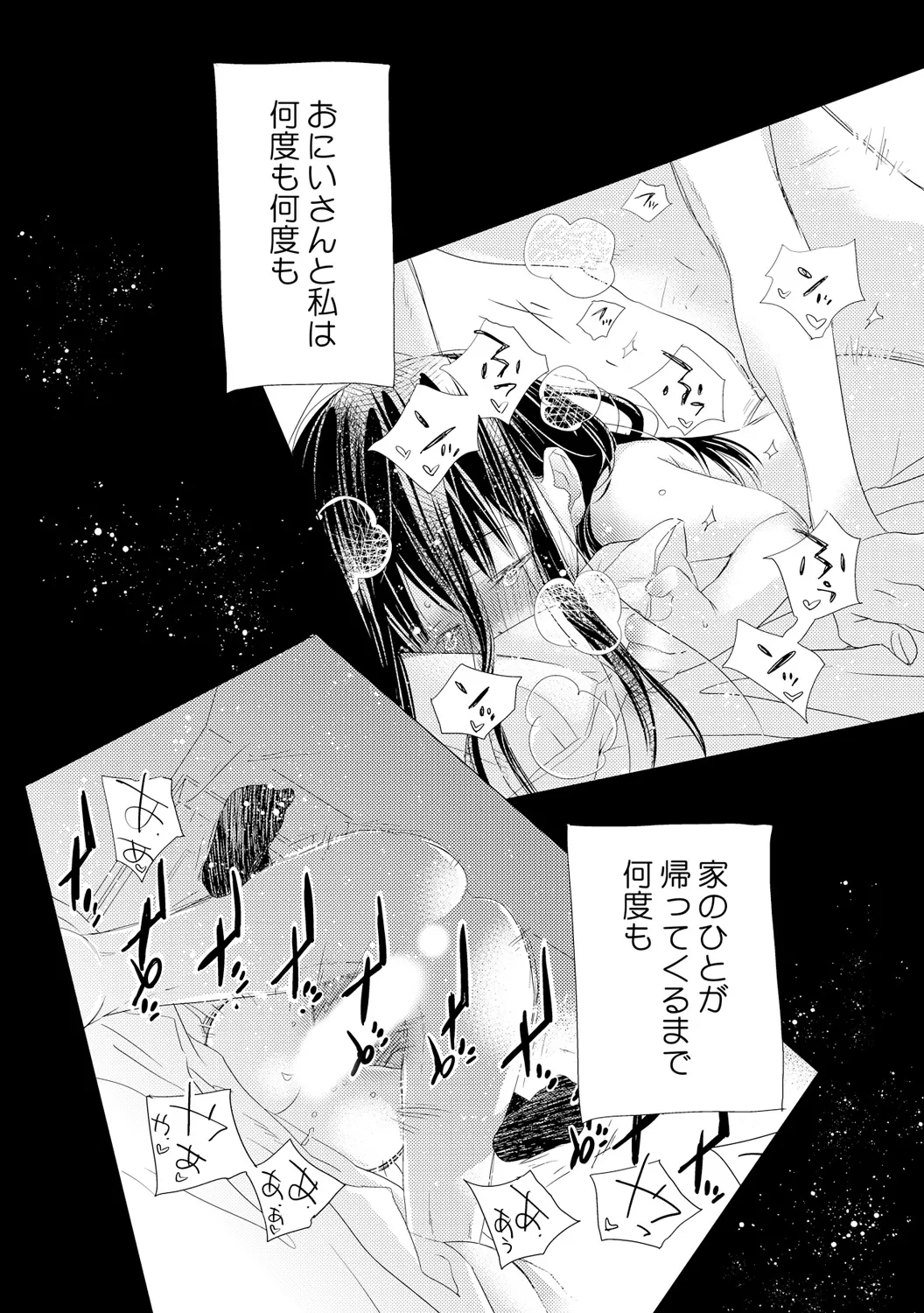 デキちゃうけど、ナカでもいいよね。2 - page30