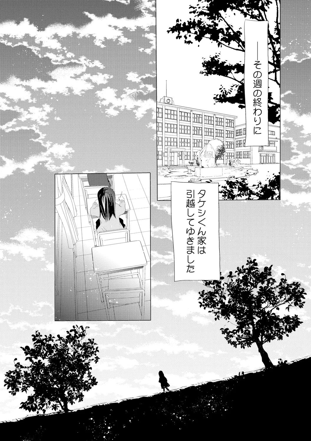 デキちゃうけど、ナカでもいいよね。2 - page32