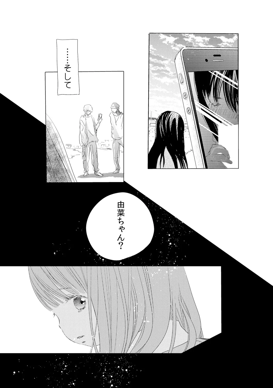 デキちゃうけど、ナカでもいいよね。2 - page33