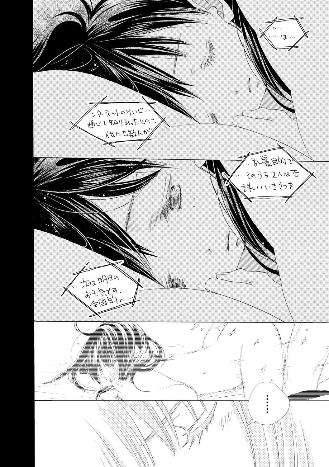 デキちゃうけど、ナカでもいいよね。2 - page4