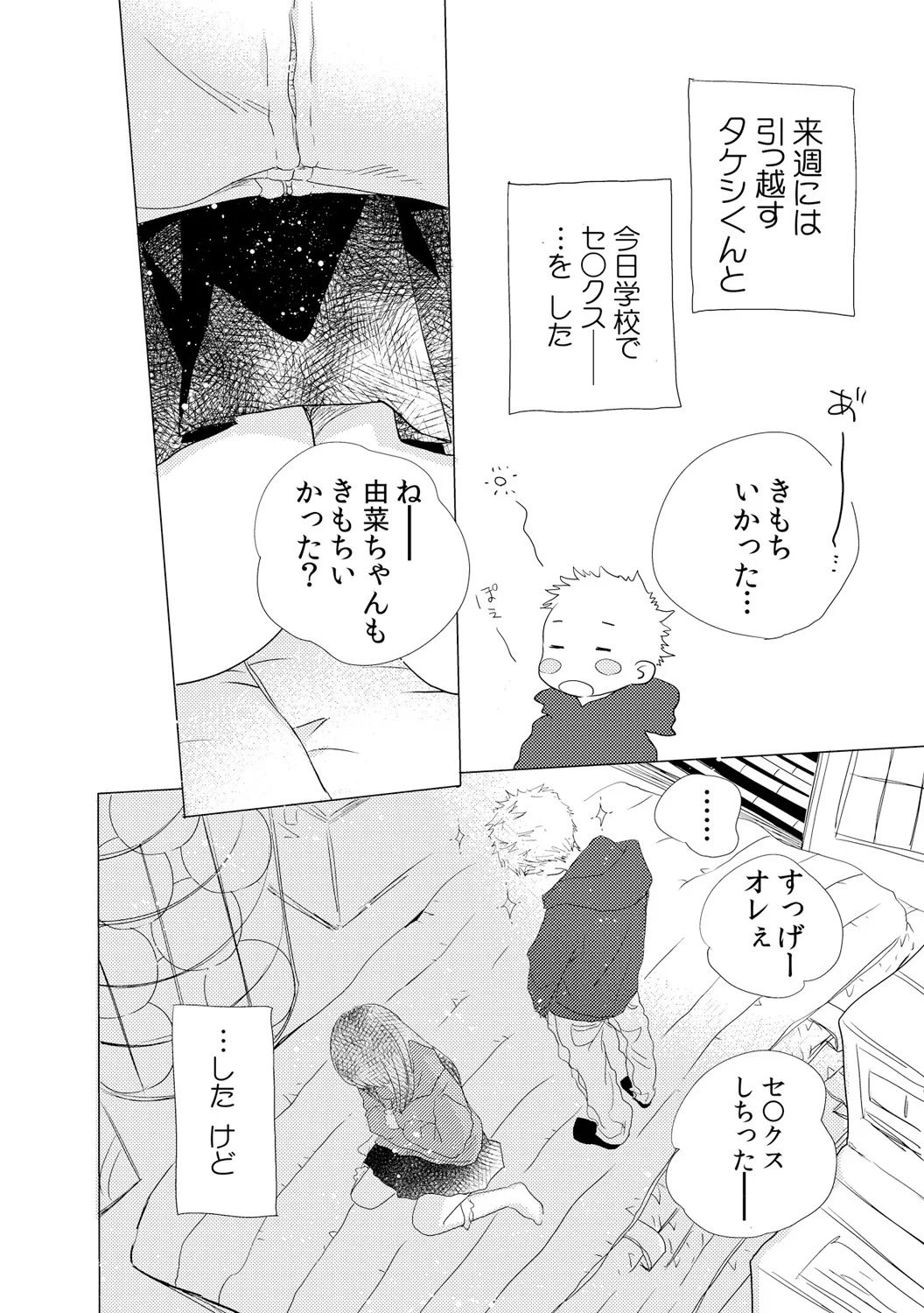 デキちゃうけど、ナカでもいいよね。2 - page6