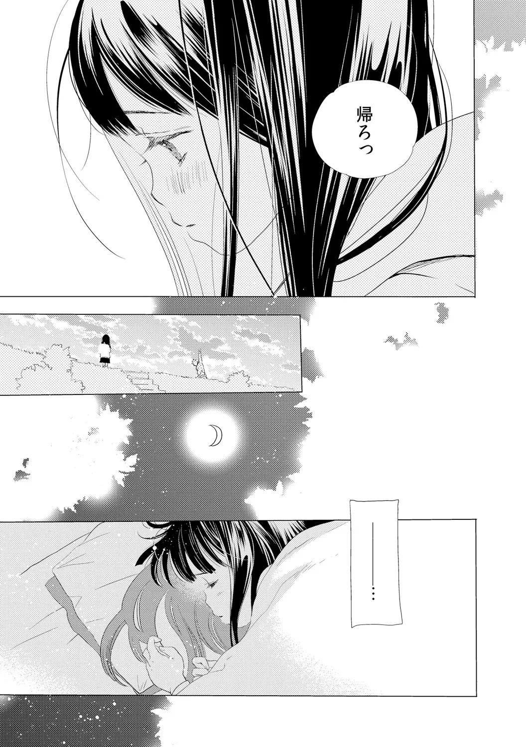 デキちゃうけど、ナカでもいいよね。2 - page7