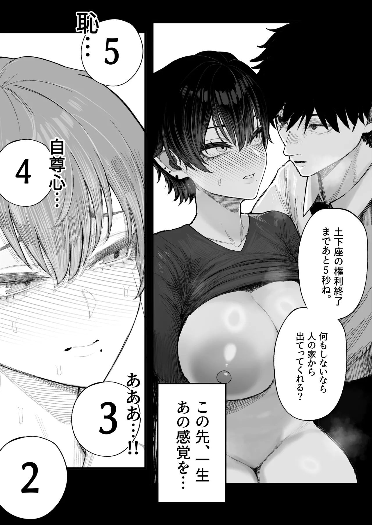 クール系男装女に彼女寝取られたから、わからせてやった - page24