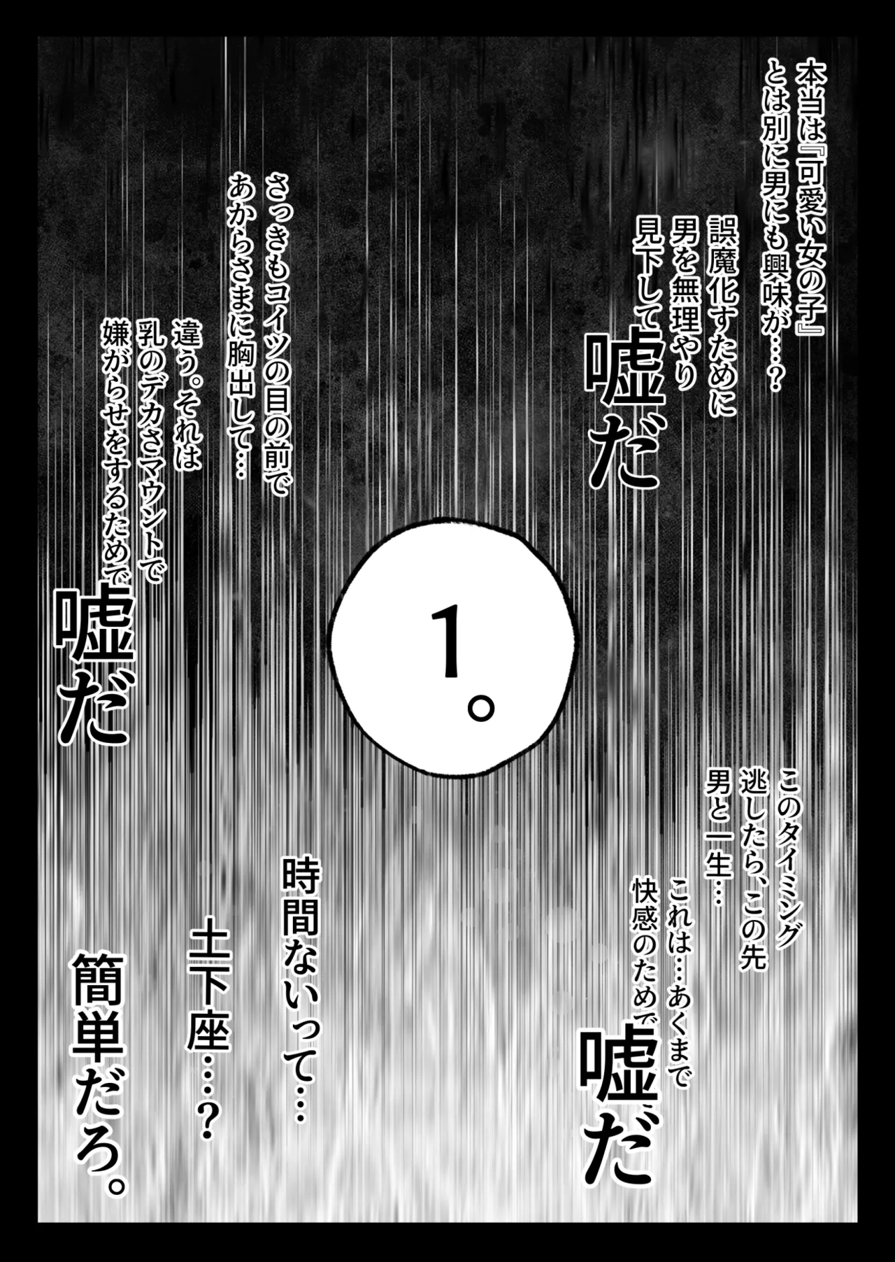 クール系男装女に彼女寝取られたから、わからせてやった - page25