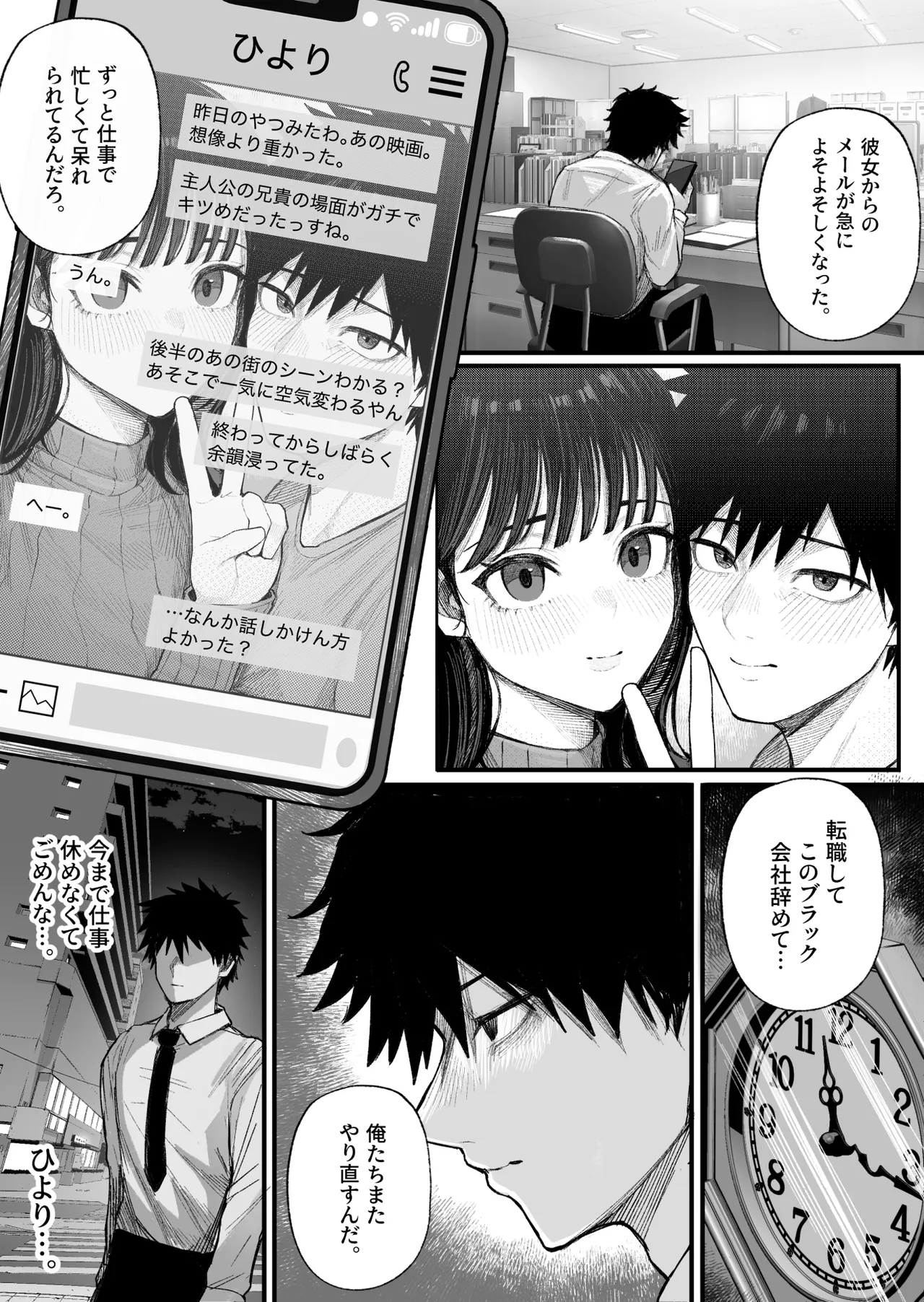 クール系男装女に彼女寝取られたから、わからせてやった - page4