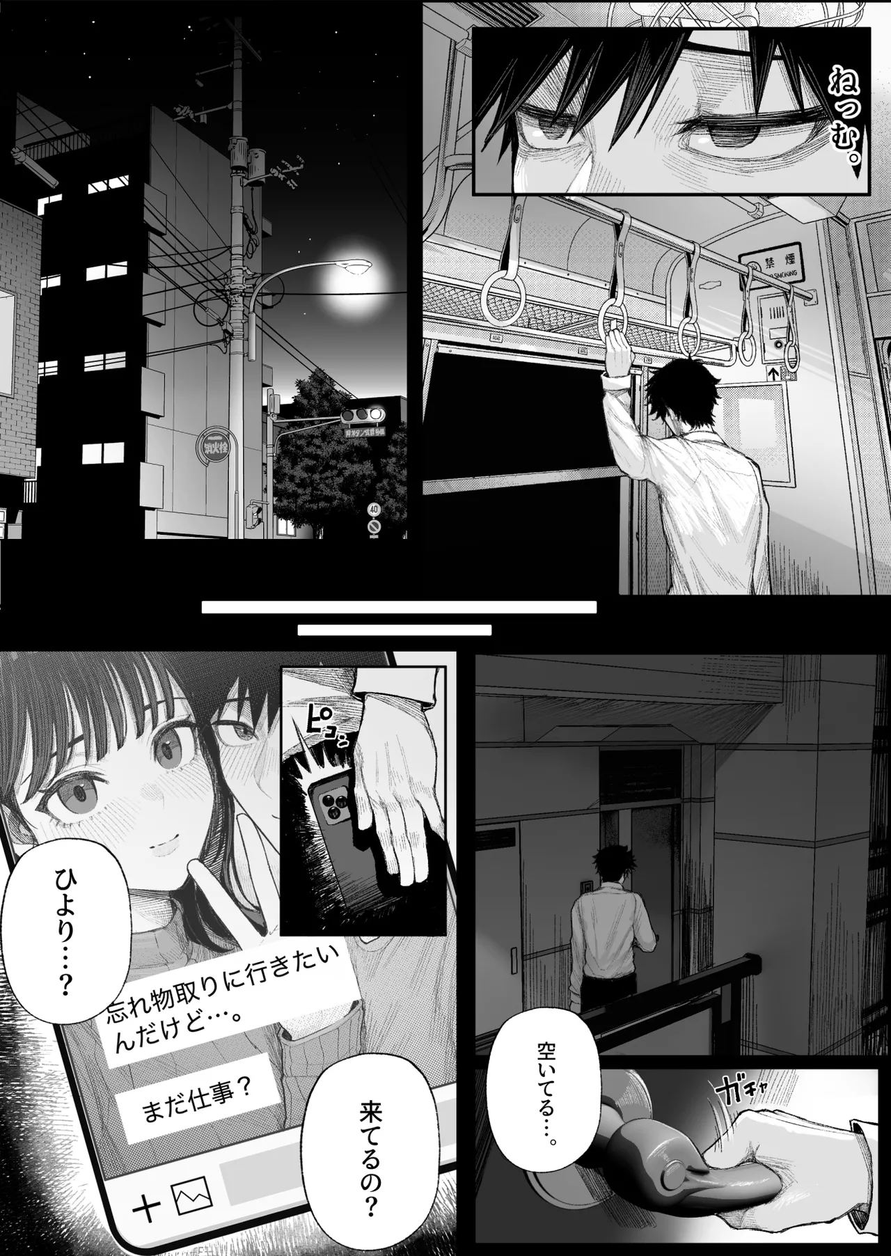 クール系男装女に彼女寝取られたから、わからせてやった - page5