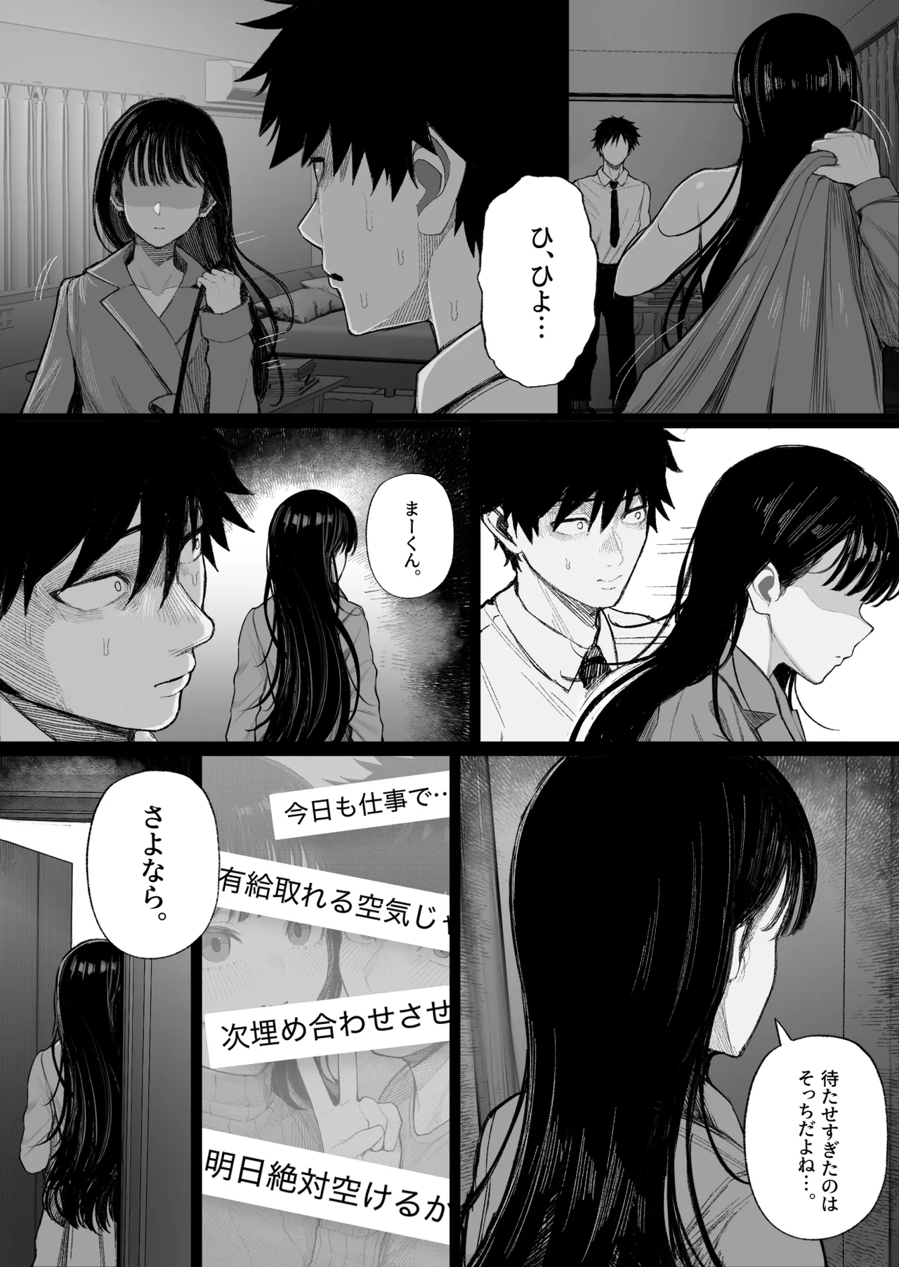 クール系男装女に彼女寝取られたから、わからせてやった - page8