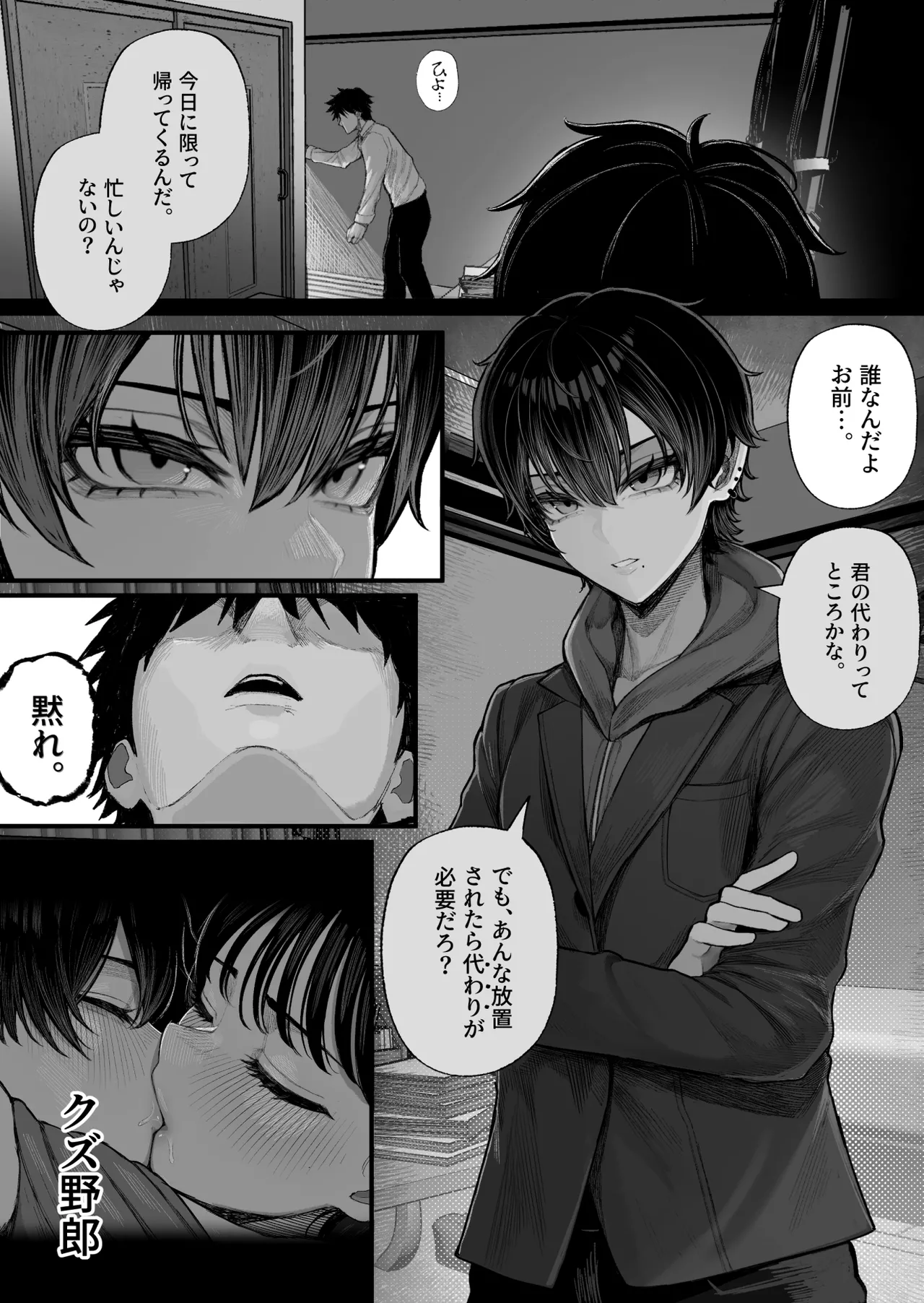 クール系男装女に彼女寝取られたから、わからせてやった - page9
