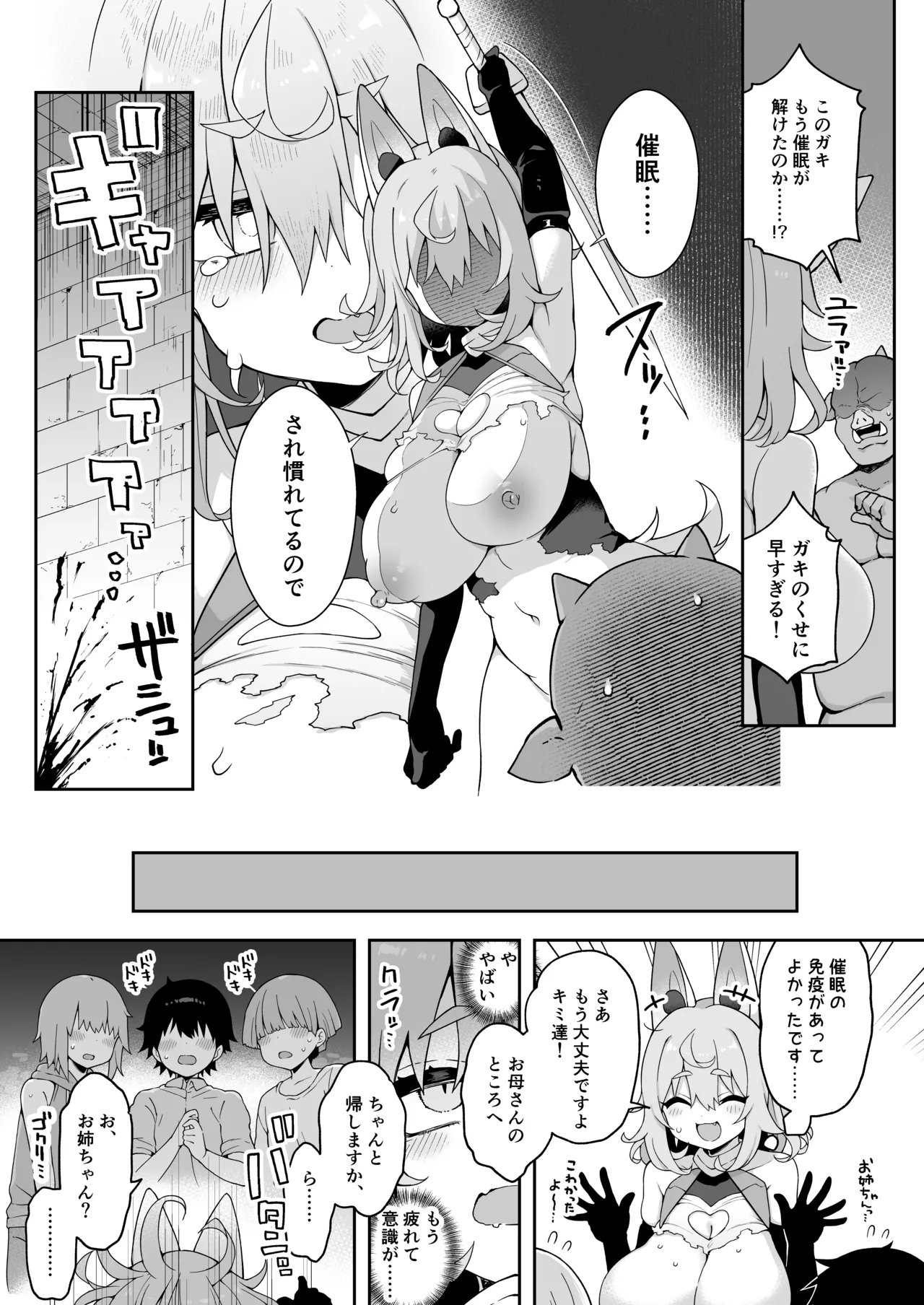 ダヴィガキ理解らせっくす -総集編- - page115