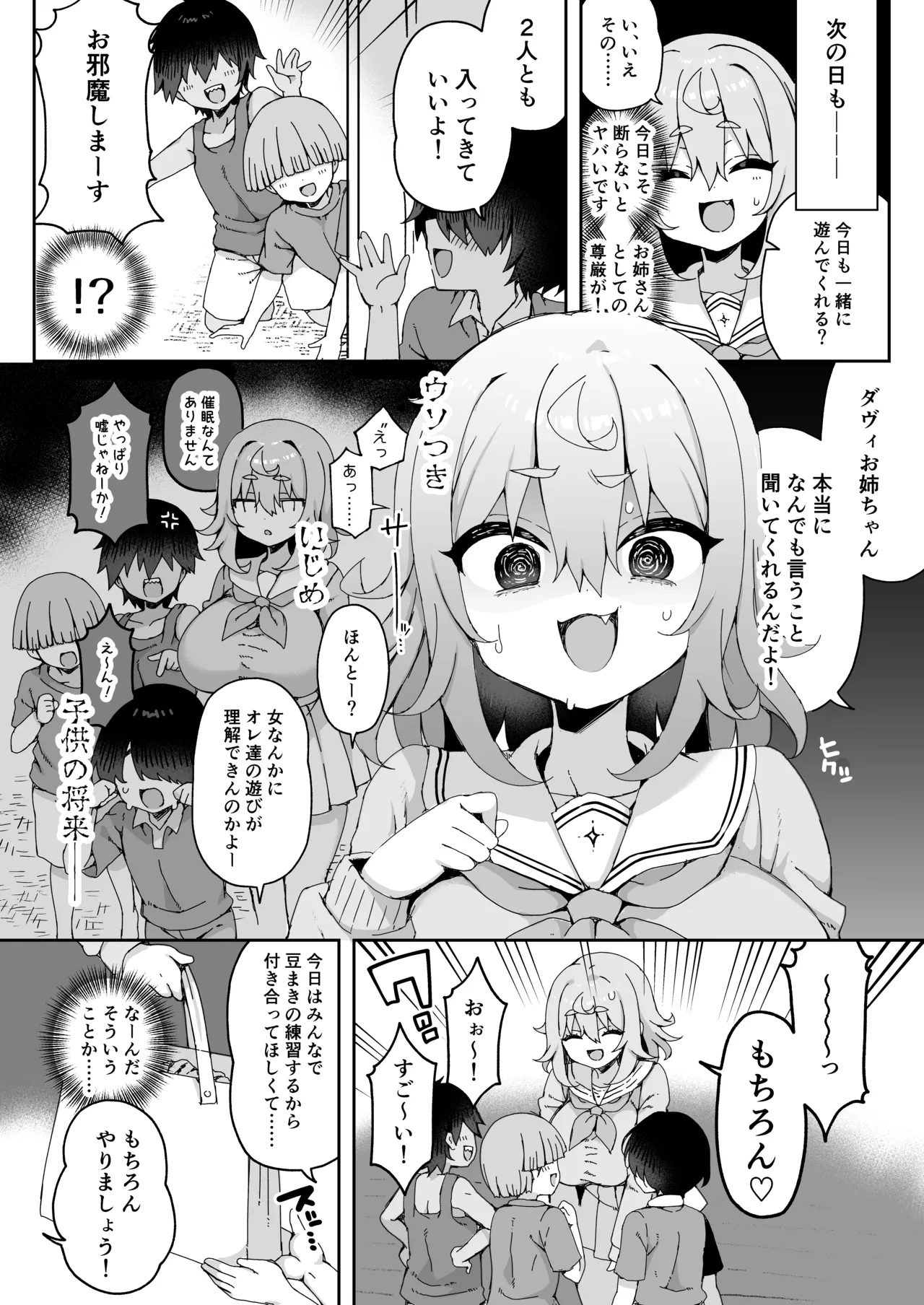 ダヴィガキ理解らせっくす -総集編- - page134