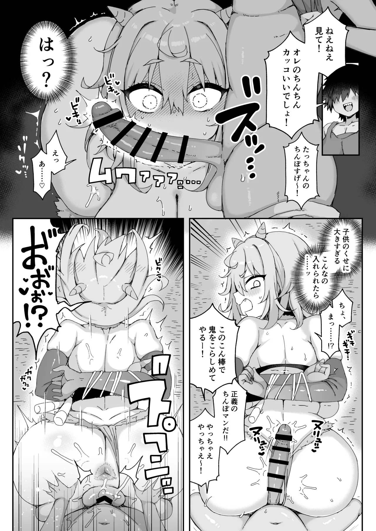 ダヴィガキ理解らせっくす -総集編- - page137