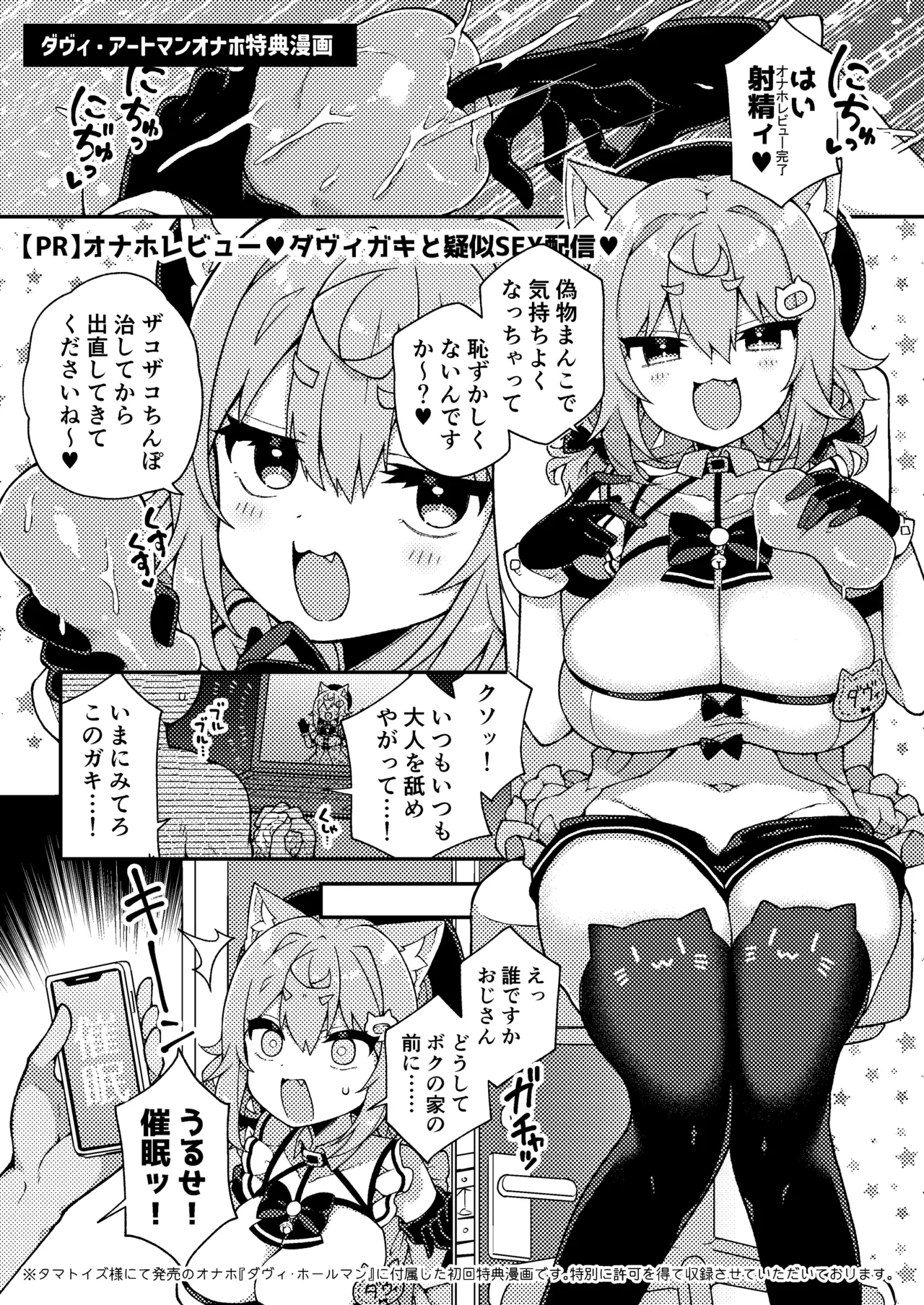 ダヴィガキ理解らせっくす -総集編- - page155