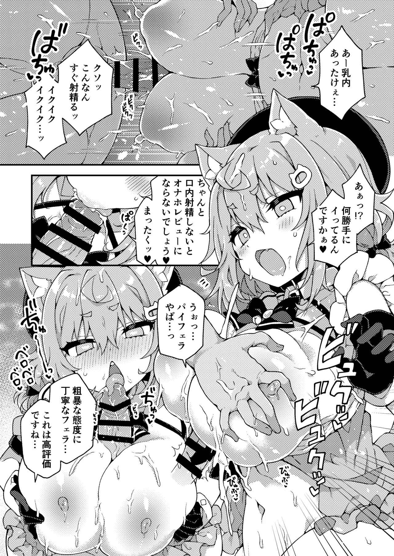 ダヴィガキ理解らせっくす -総集編- - page158