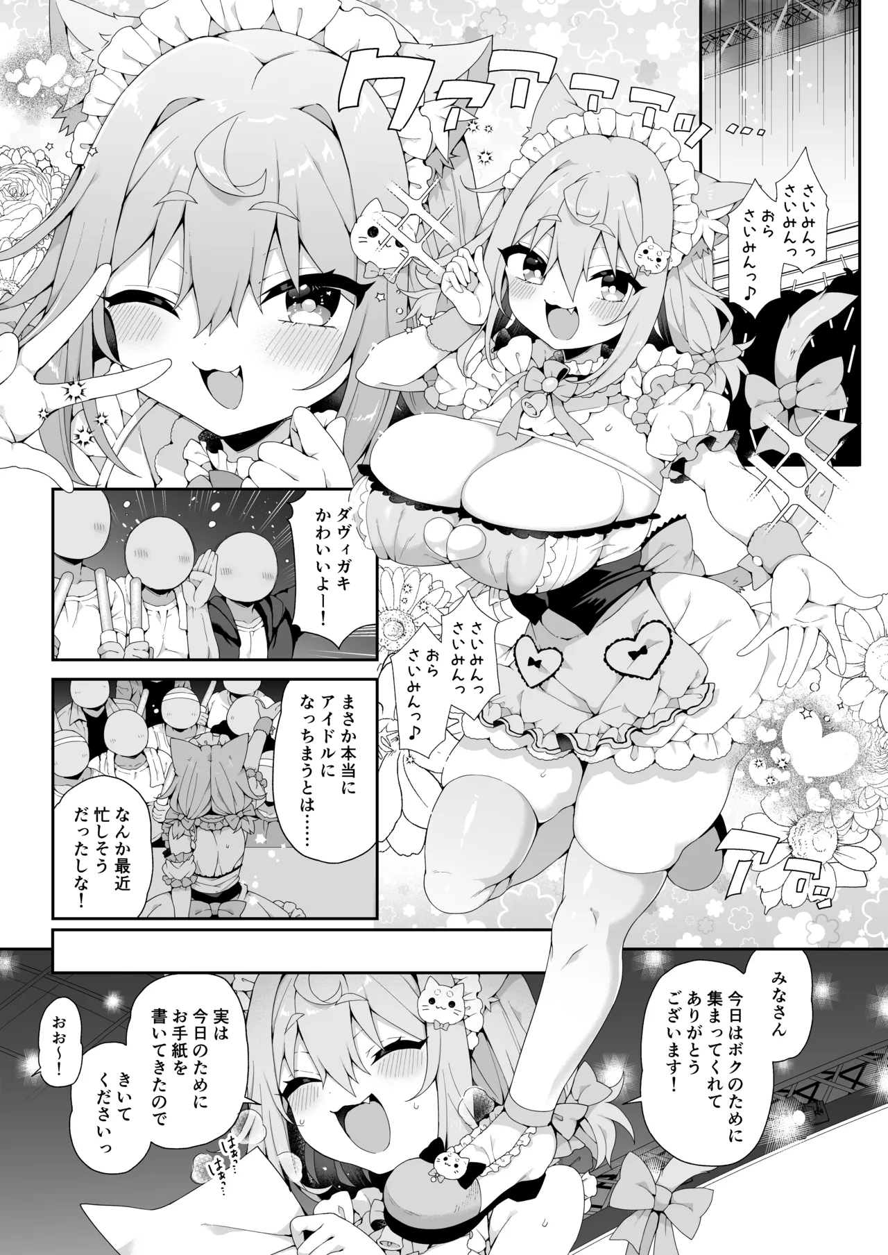ダヴィガキ理解らせっくす -総集編- - page16