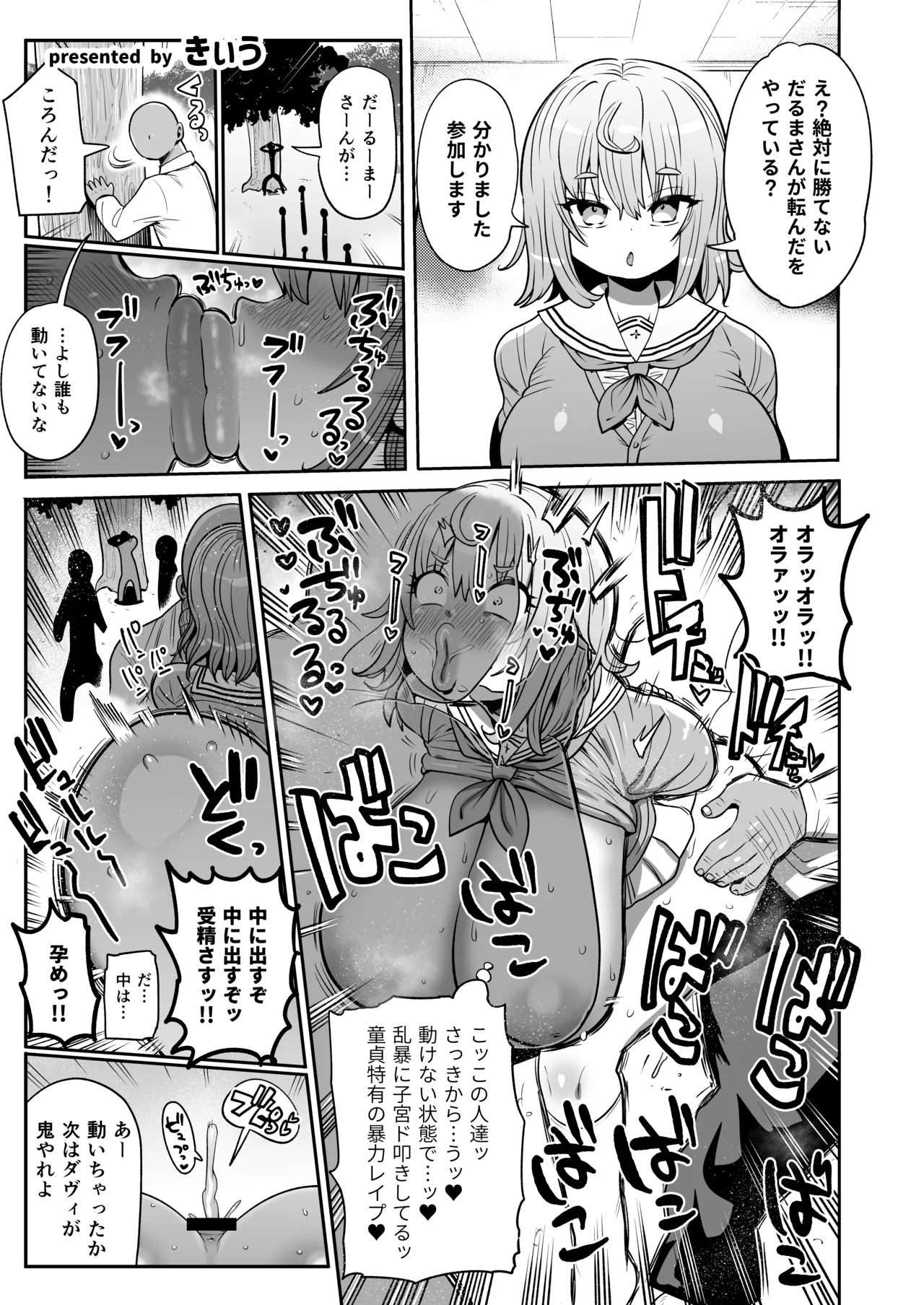 ダヴィガキ理解らせっくす -総集編- - page165