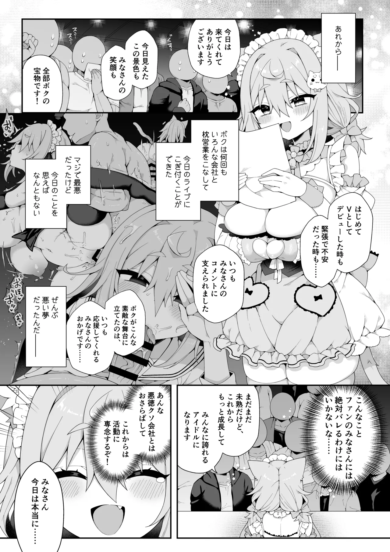 ダヴィガキ理解らせっくす -総集編- - page17