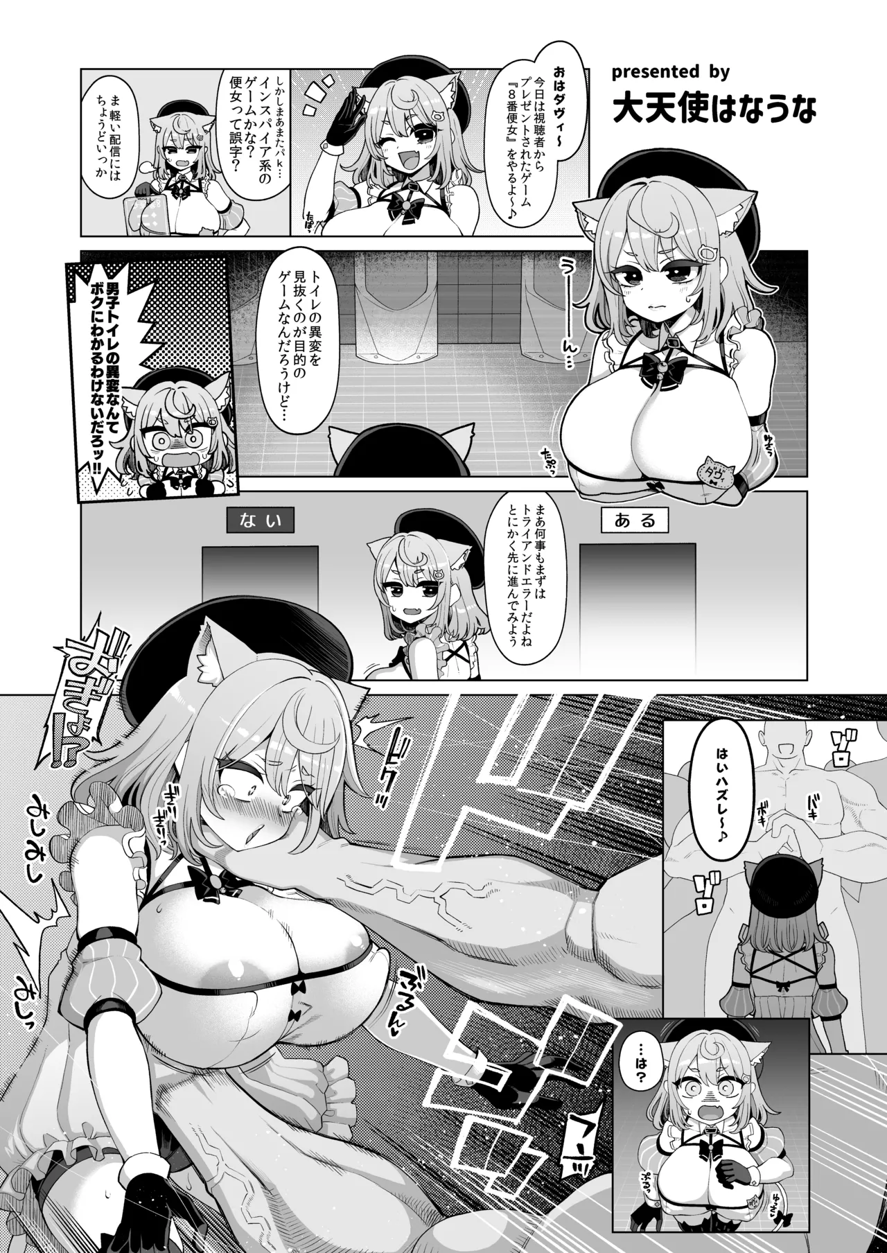 ダヴィガキ理解らせっくす -総集編- - page181