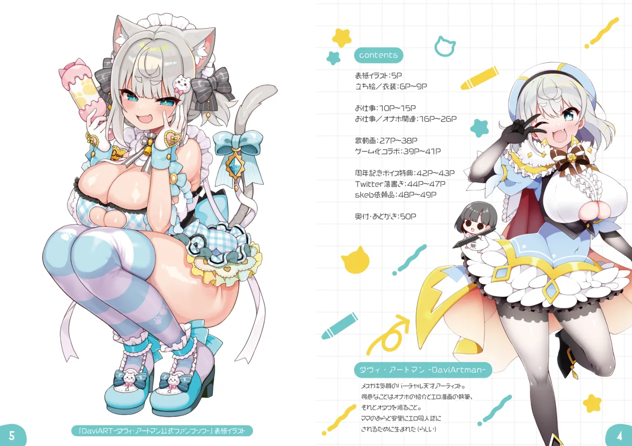 ダヴィガキ理解らせっくす -総集編- - page189