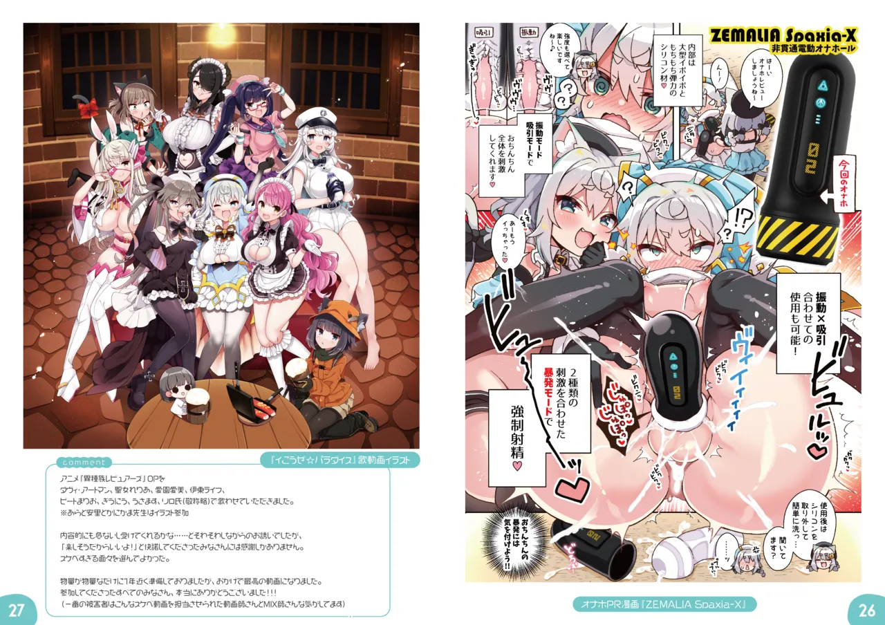 ダヴィガキ理解らせっくす -総集編- - page200