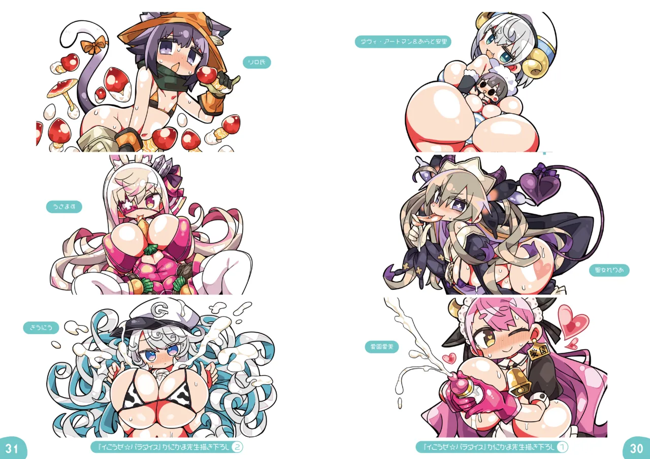 ダヴィガキ理解らせっくす -総集編- - page202