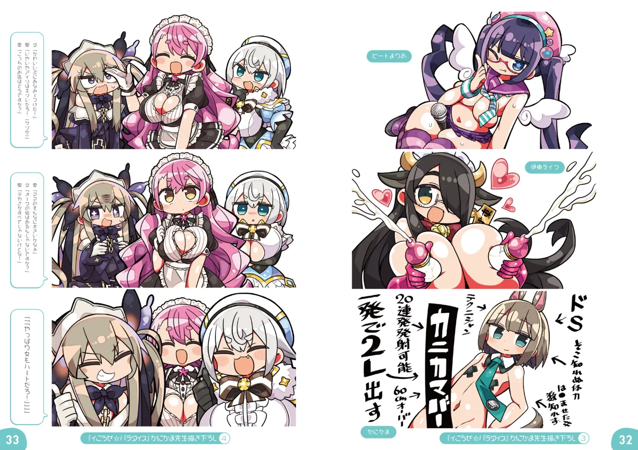 ダヴィガキ理解らせっくす -総集編- - page203