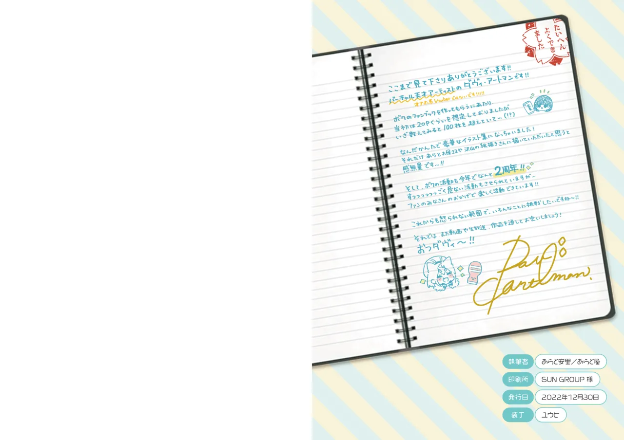 ダヴィガキ理解らせっくす -総集編- - page212