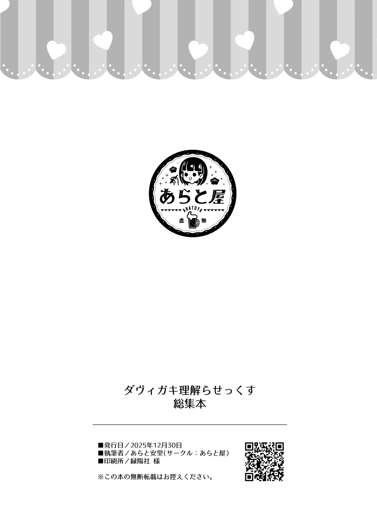 ダヴィガキ理解らせっくす -総集編- - page214