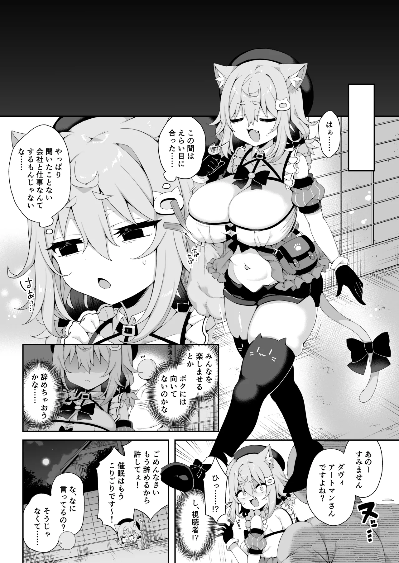 ダヴィガキ理解らせっくす -総集編- - page29