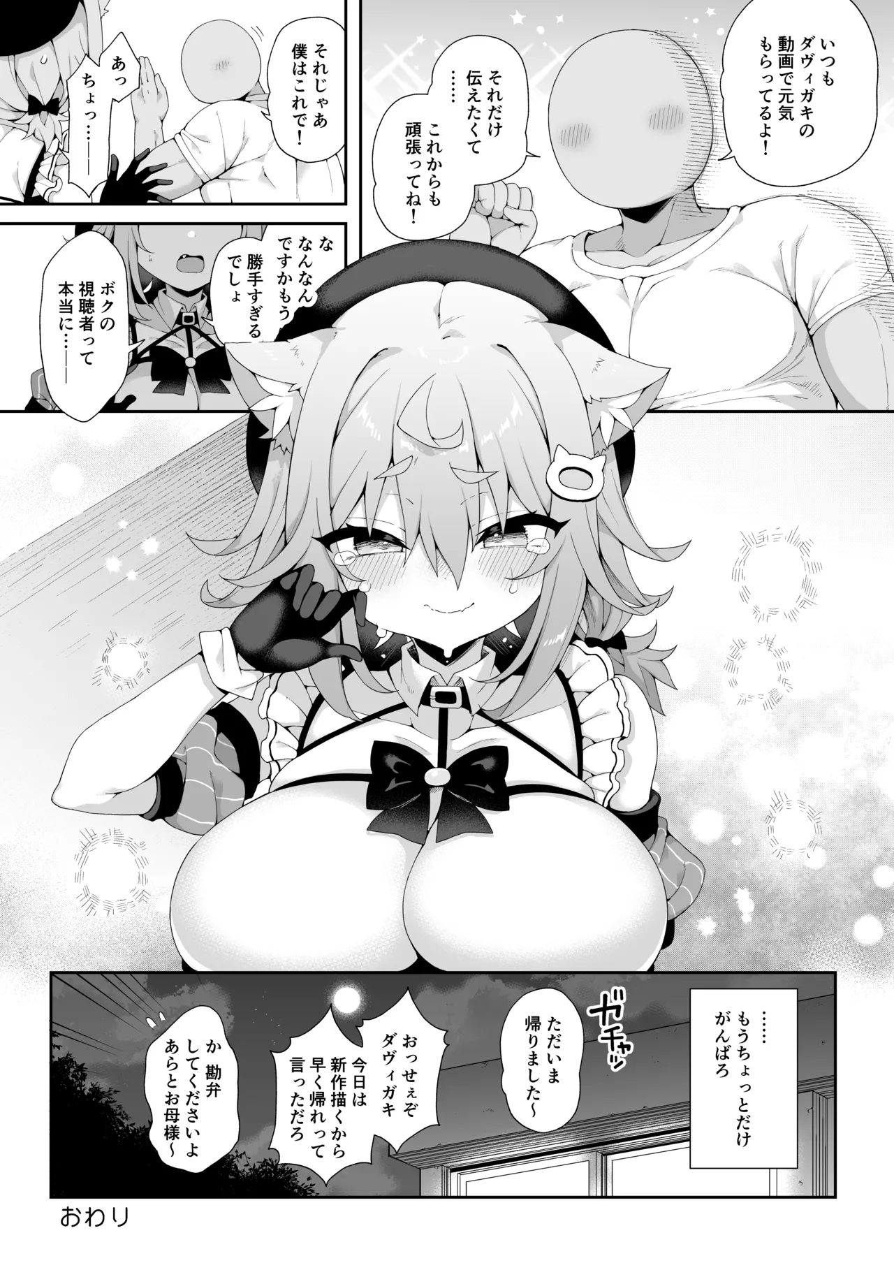 ダヴィガキ理解らせっくす -総集編- - page30