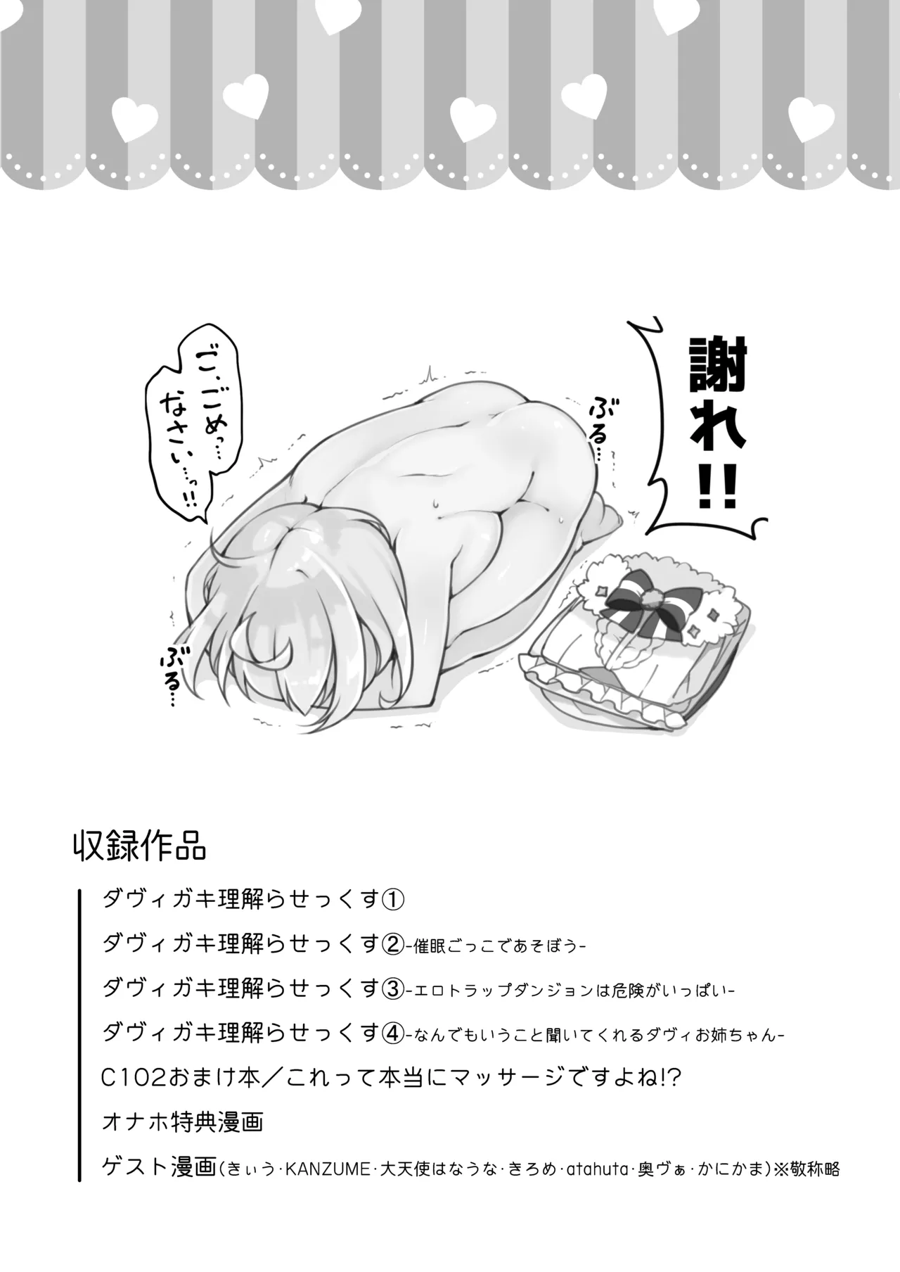 ダヴィガキ理解らせっくす -総集編- - page31