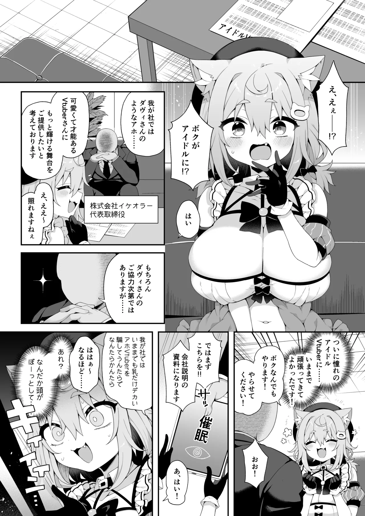 ダヴィガキ理解らせっくす -総集編- - page4