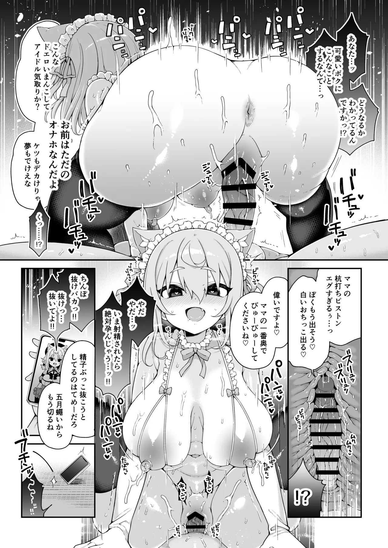 ダヴィガキ理解らせっくす -総集編- - page47