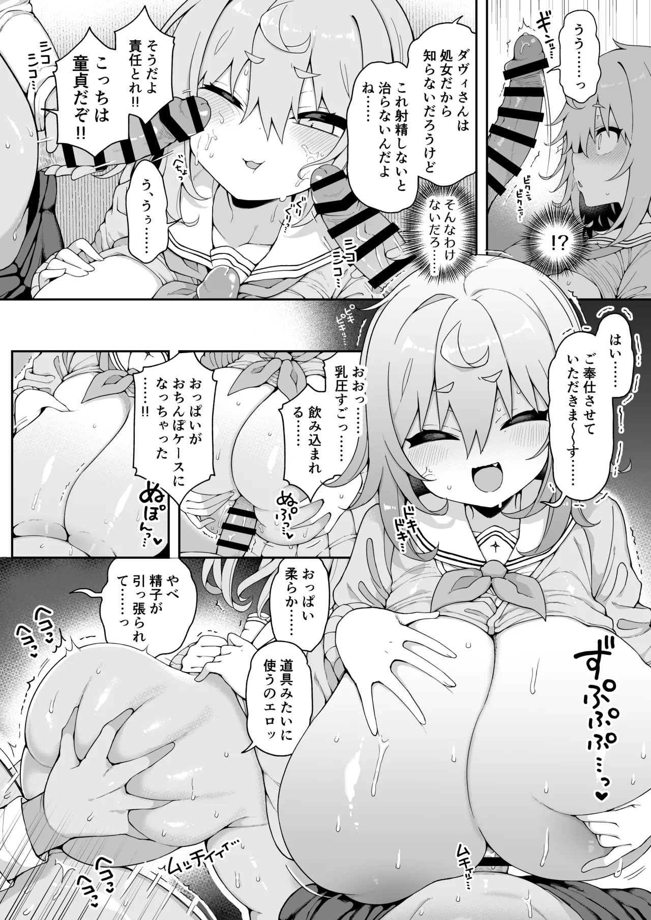 ダヴィガキ理解らせっくす -総集編- - page62