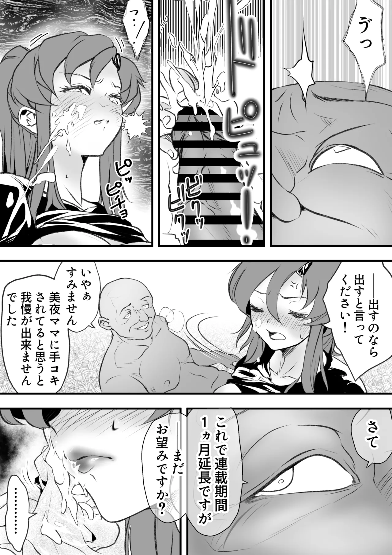 巨乳の新婚人妻さん マンガ家旦那の連載継続のため編集長と取引してNTR… - page10