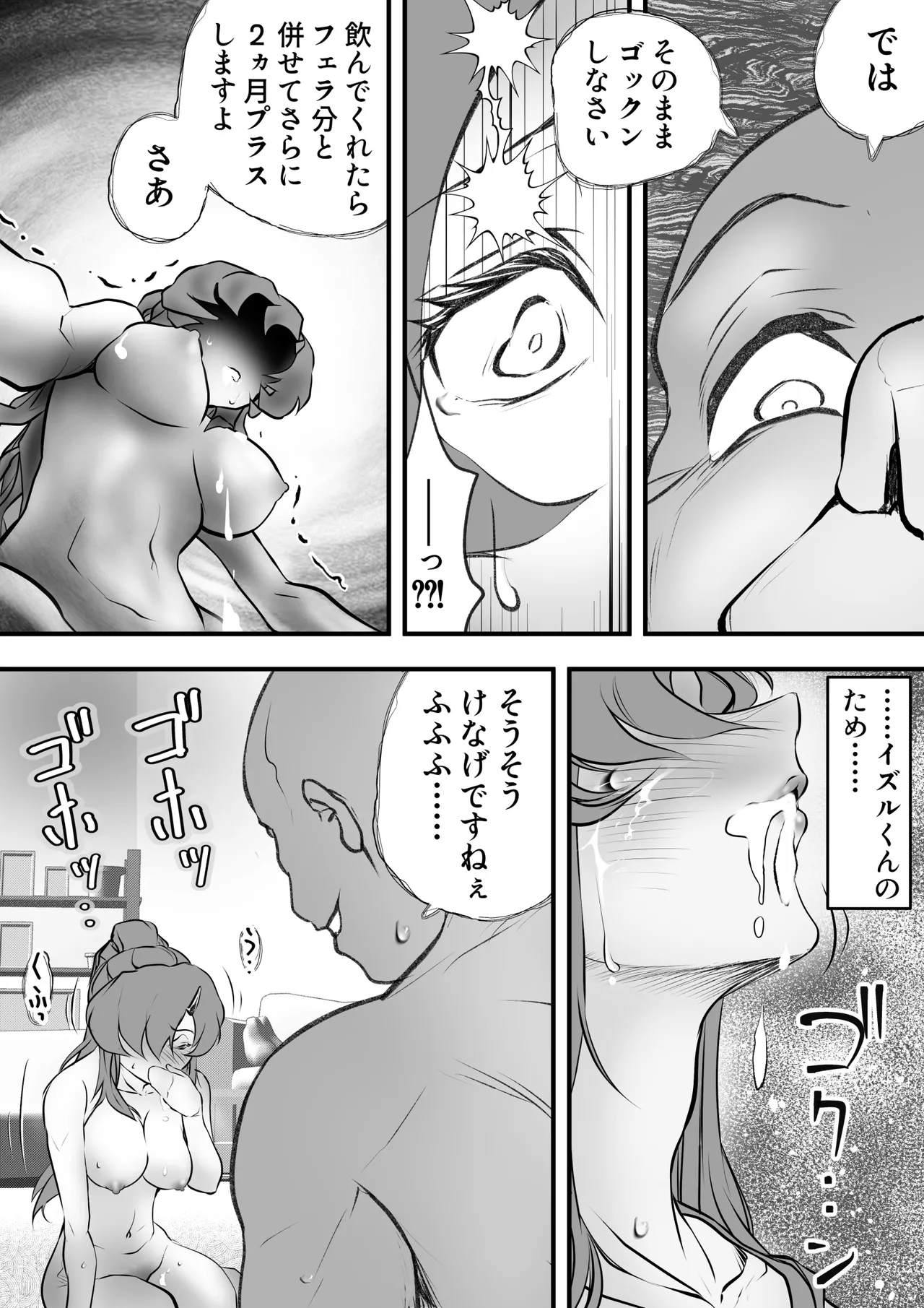 巨乳の新婚人妻さん マンガ家旦那の連載継続のため編集長と取引してNTR… - page13