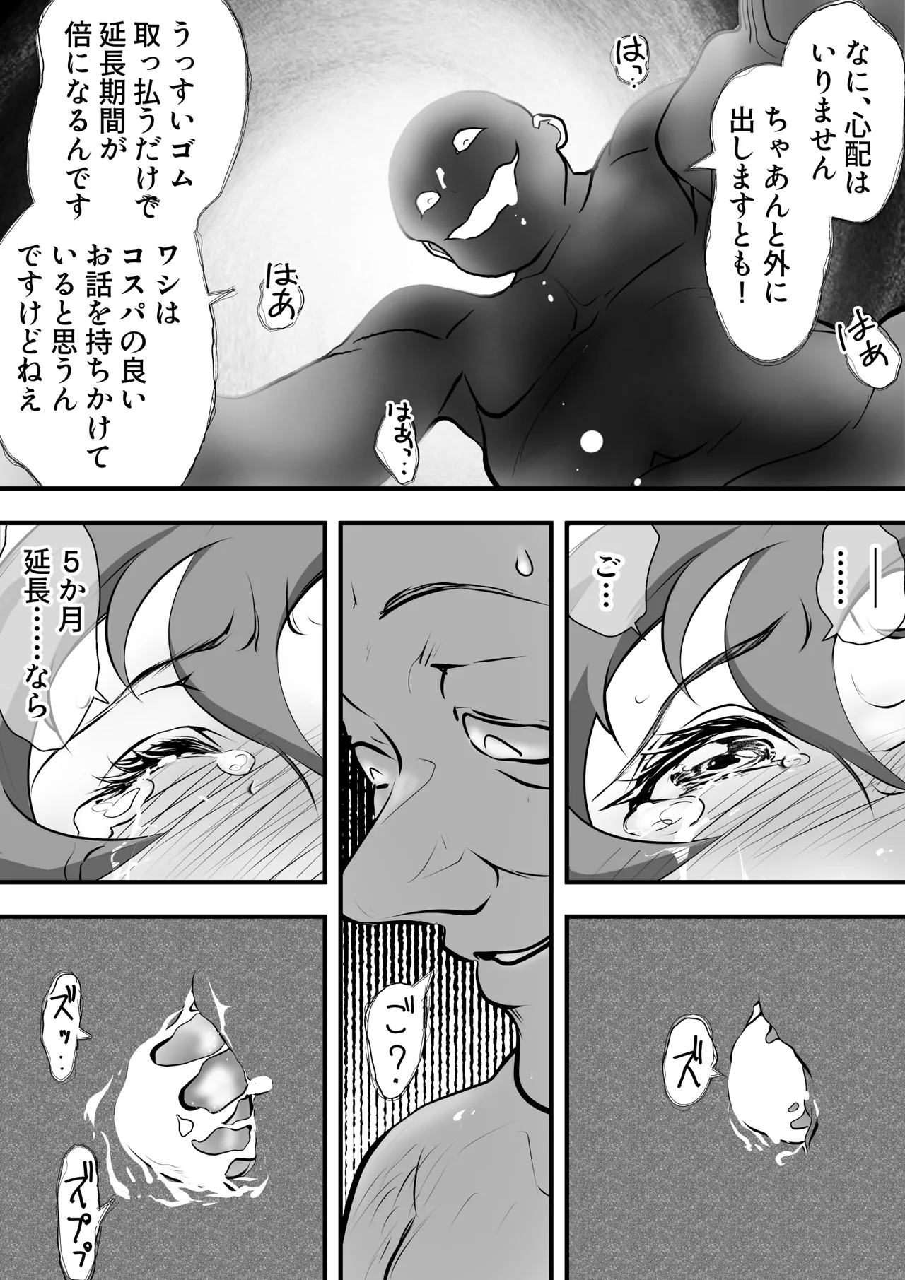 巨乳の新婚人妻さん マンガ家旦那の連載継続のため編集長と取引してNTR… - page15