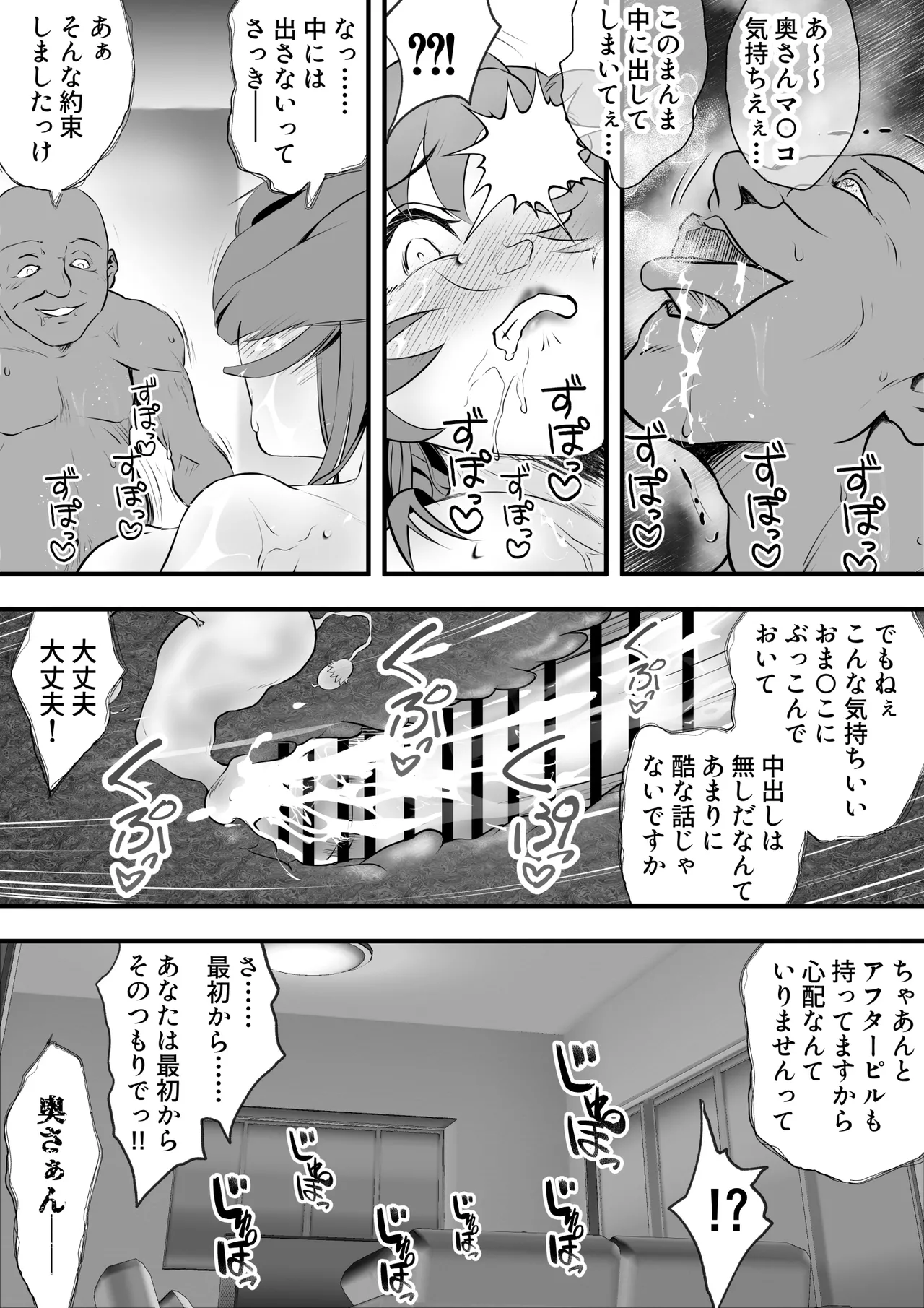 巨乳の新婚人妻さん マンガ家旦那の連載継続のため編集長と取引してNTR… - page21