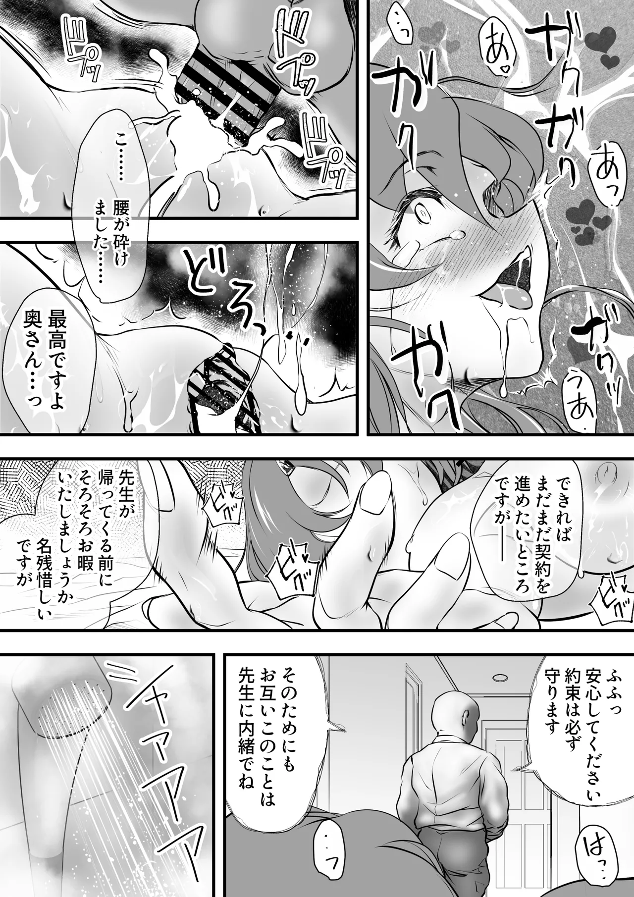 巨乳の新婚人妻さん マンガ家旦那の連載継続のため編集長と取引してNTR… - page25