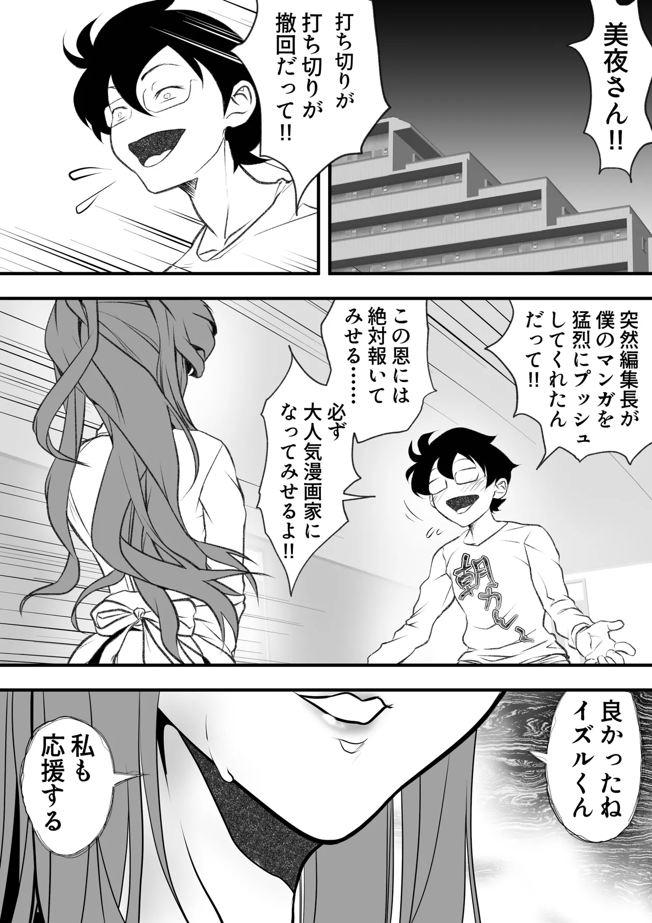 巨乳の新婚人妻さん マンガ家旦那の連載継続のため編集長と取引してNTR… - page28