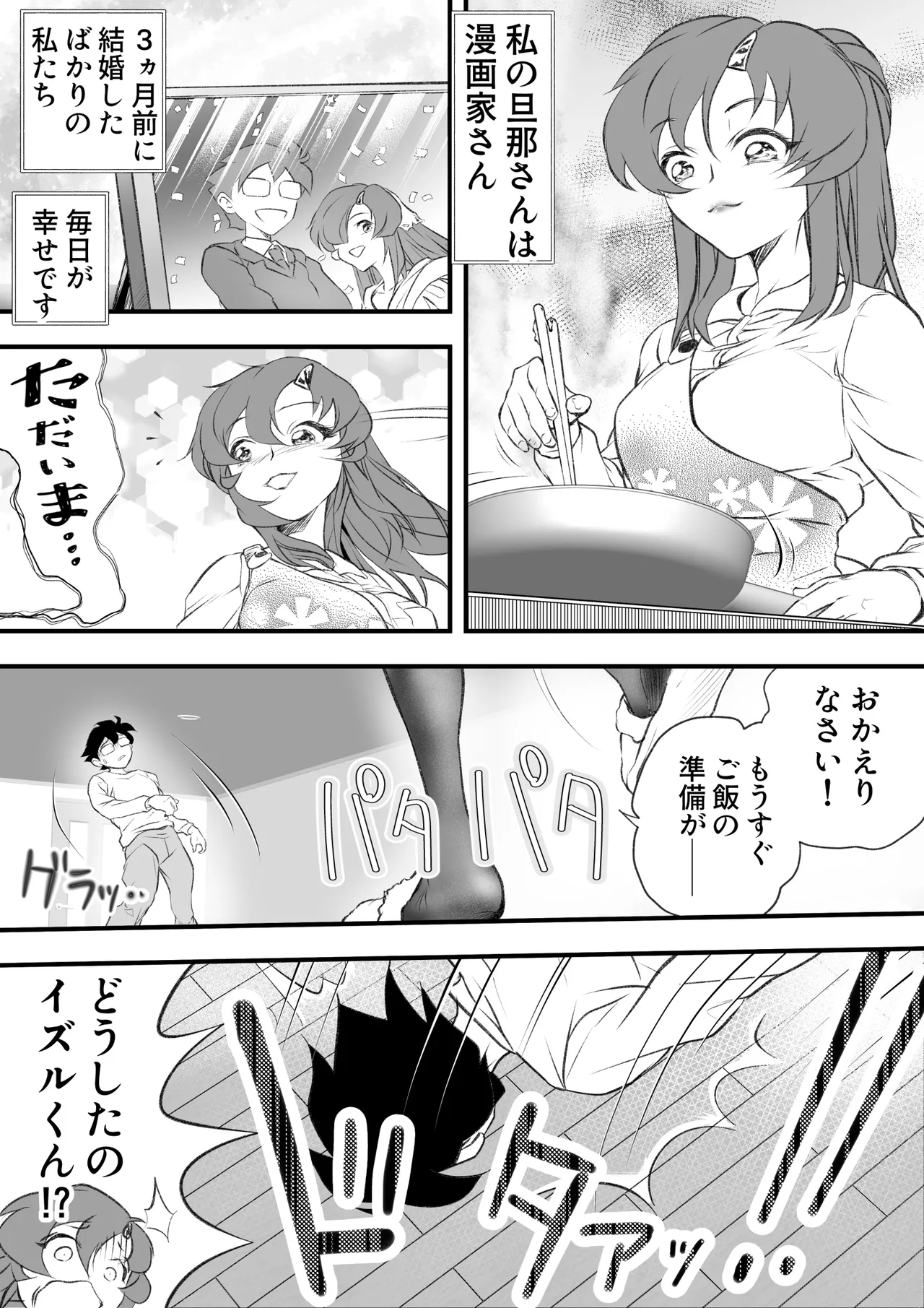 巨乳の新婚人妻さん マンガ家旦那の連載継続のため編集長と取引してNTR… - page3